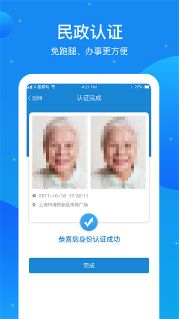 看看民政