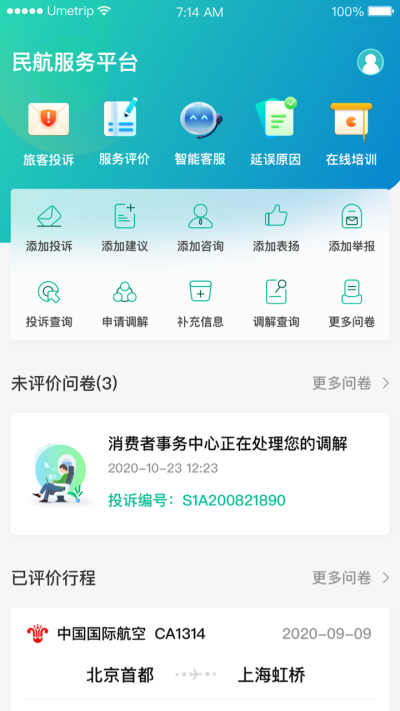民航12326