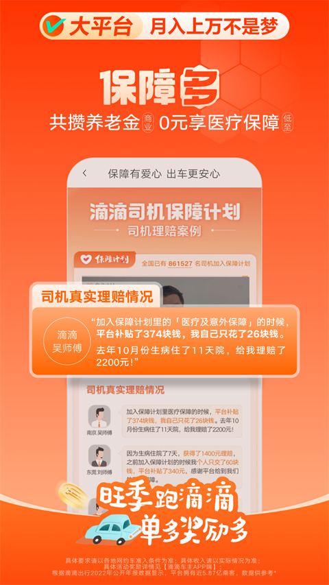 滴滴出行司机版