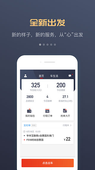 万顺车主端