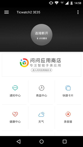 ticwear助手