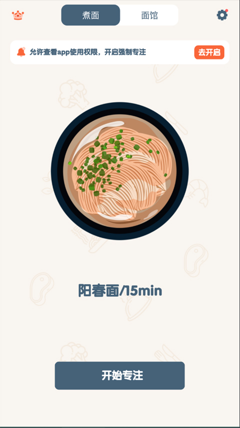 专注面馆