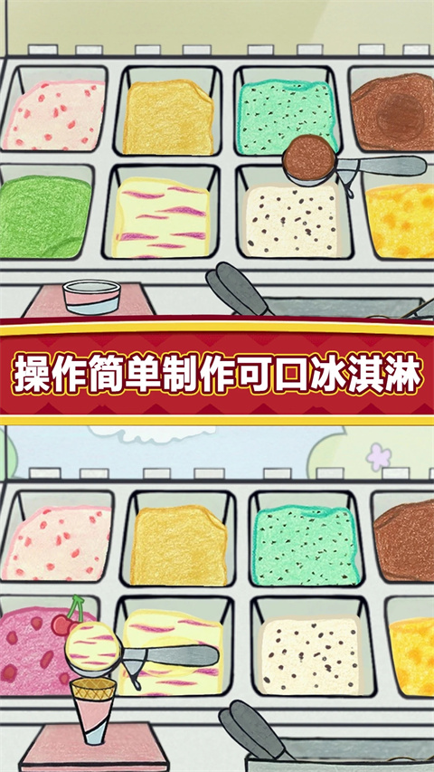 夏莉的冰淇淋店最新版