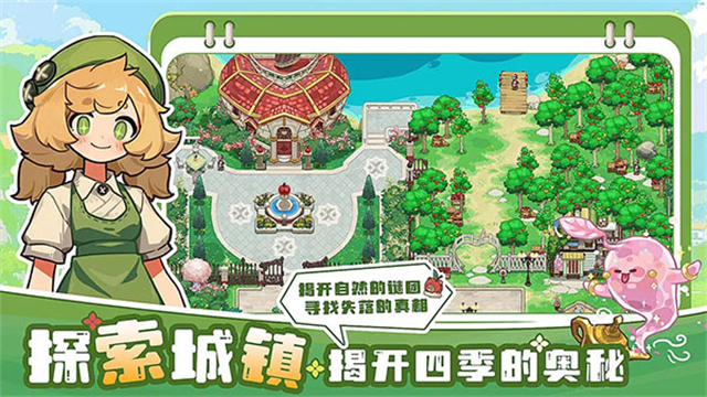 四季城与多米糯官方版