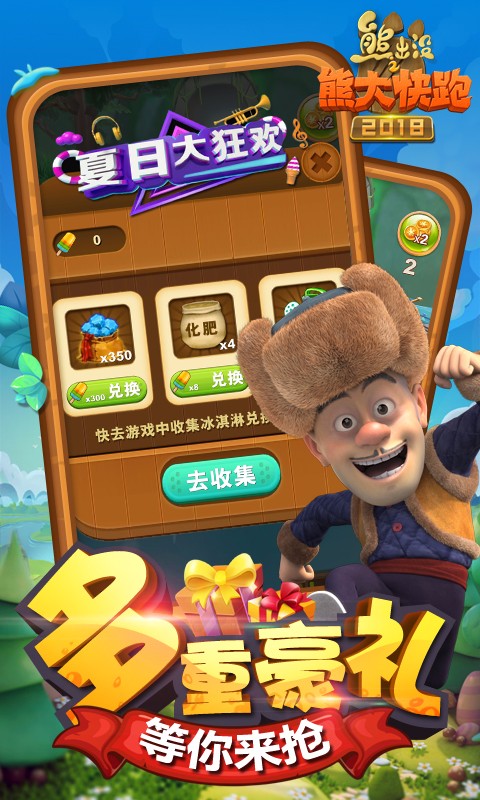 熊出没之熊大快跑