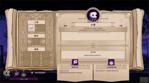 小骨英雄杀手手机版