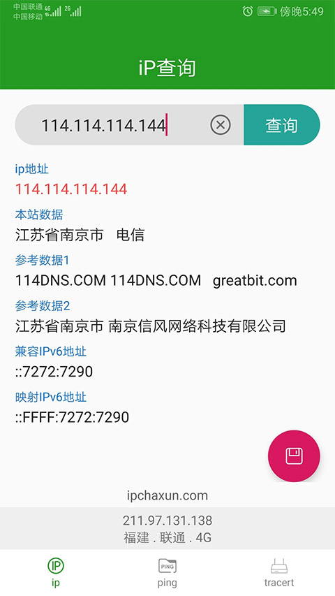 iP查询