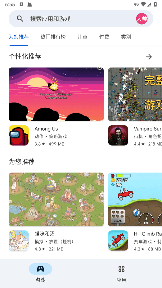 Google Play商店