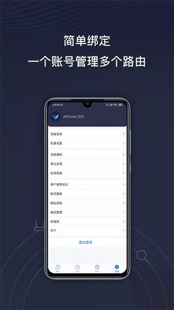 京东云无线宝