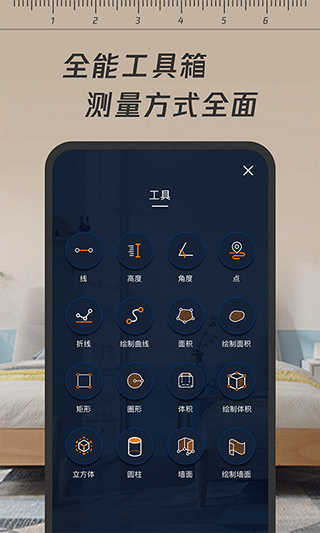 一键测距