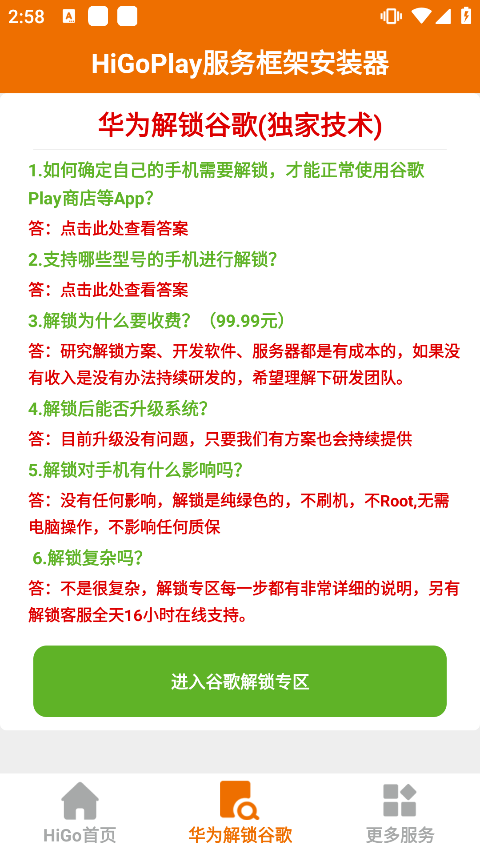higoplay服务框架安装器