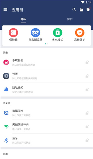 应用锁