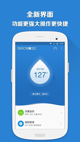 360流量卫士
