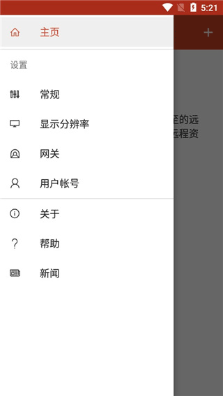 microsoft remote desktop安卓版