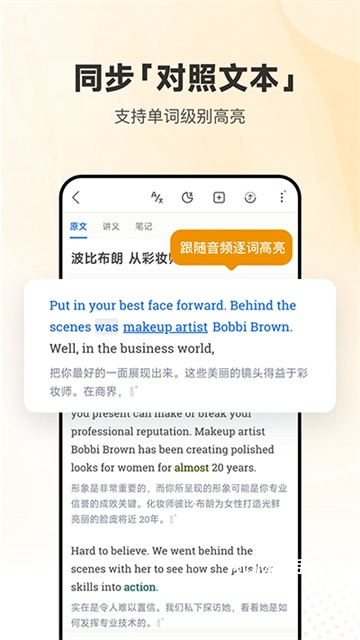 每日英语听力App