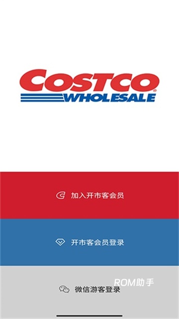 开市客