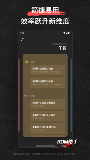 美餐App