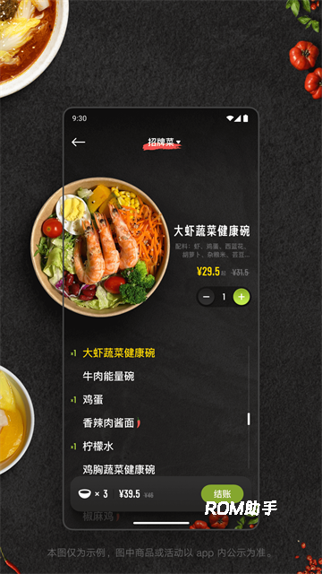 美餐App