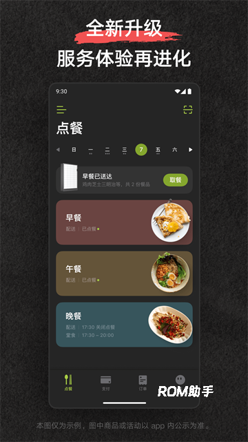 美餐App