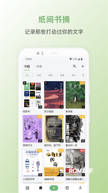 纸间书摘