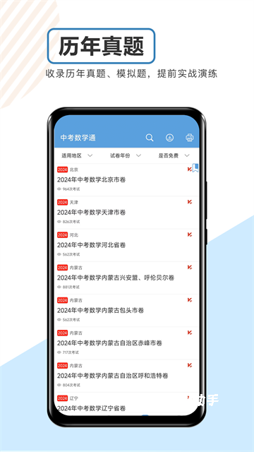 中考数学通