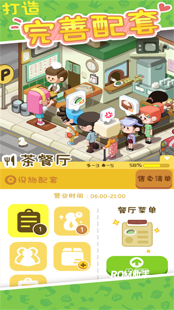 房东模拟器游戏