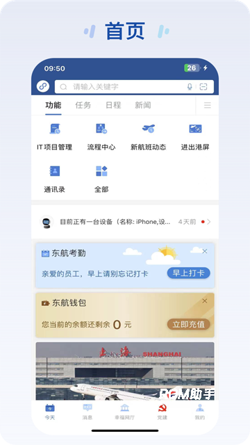 掌上东航