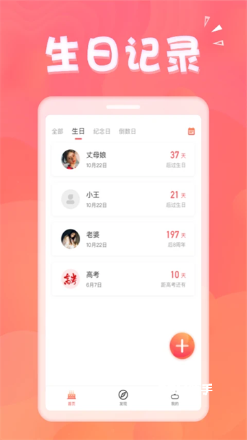 生日助手app