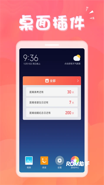 生日助手app