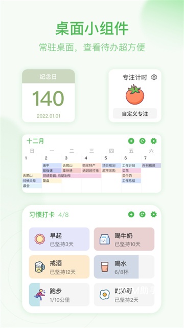朝暮计划App