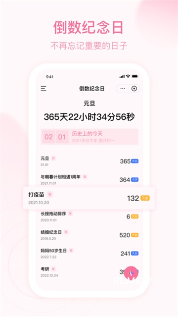 朝暮计划App