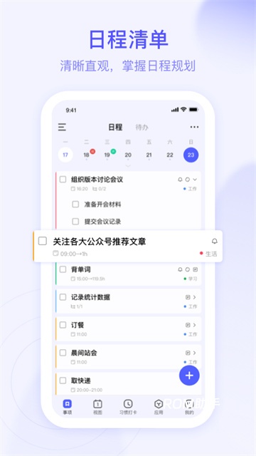 朝暮计划App