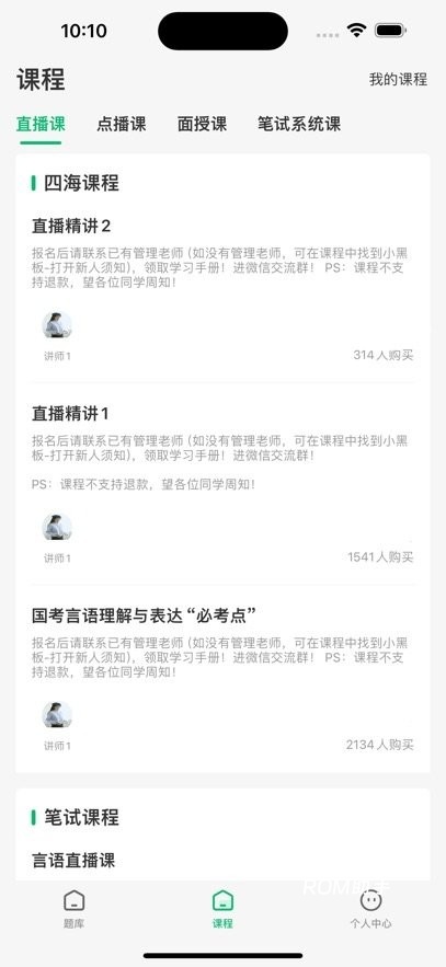 四海公考