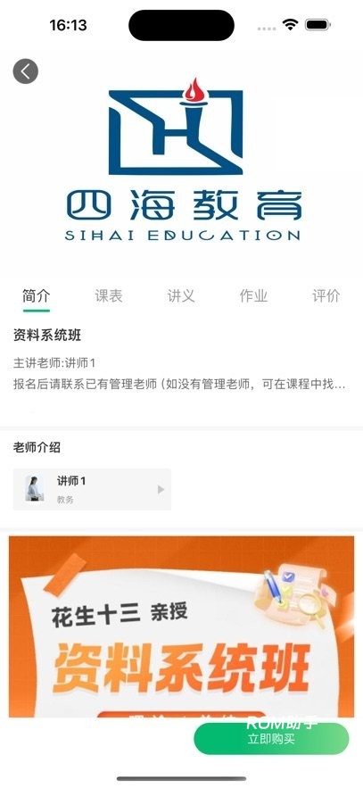 四海公考