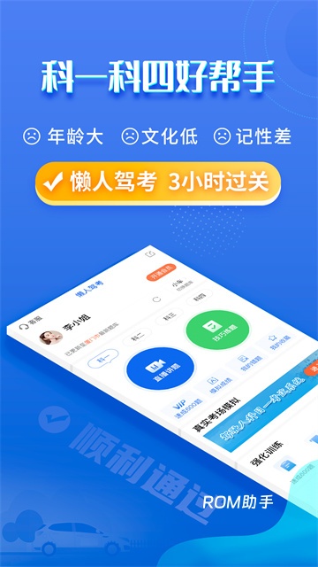 懒人驾考科目一