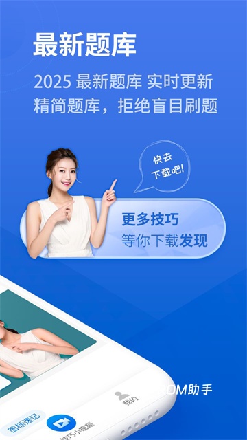 懒人驾考科目一