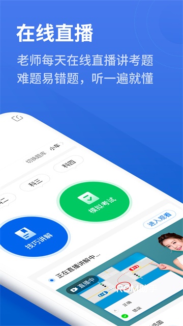 懒人驾考科目一