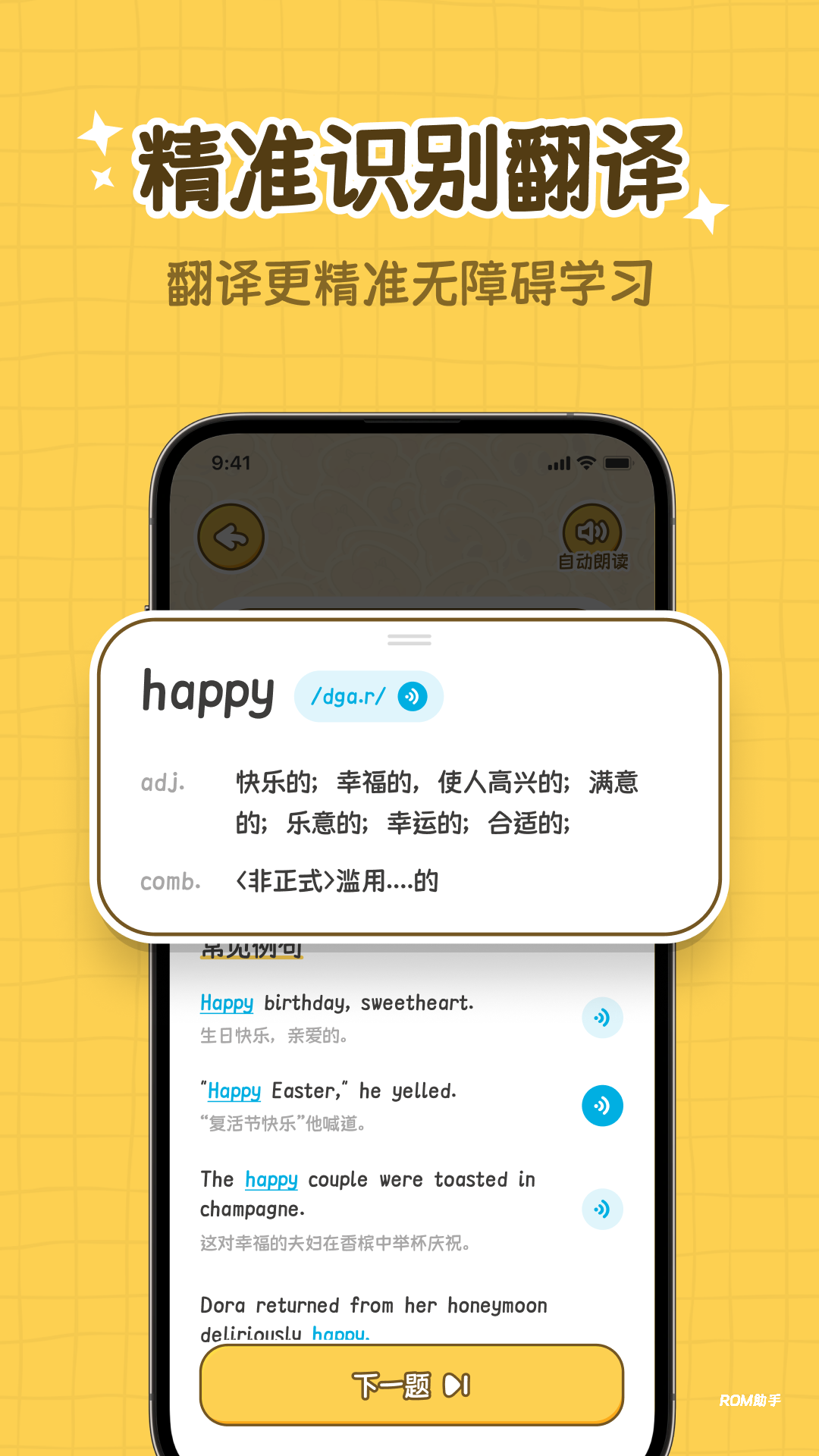拍拍单词app