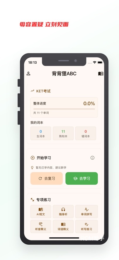 背背狸ABC