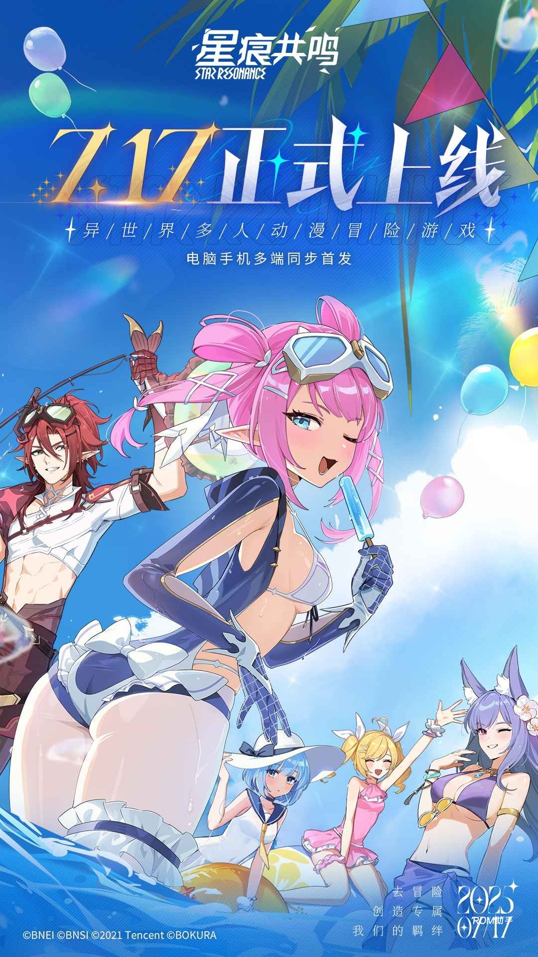 星痕共鸣