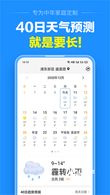 准点天气