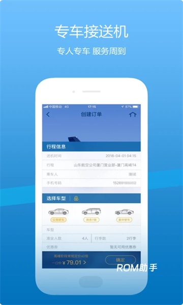 山航掌尚飞