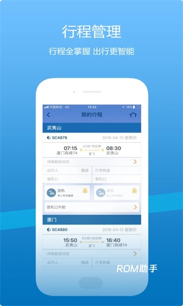 山航掌尚飞