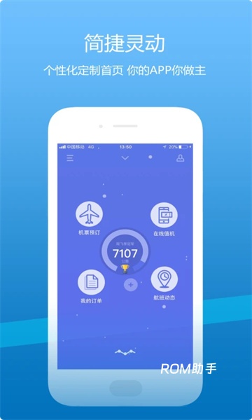 山航掌尚飞