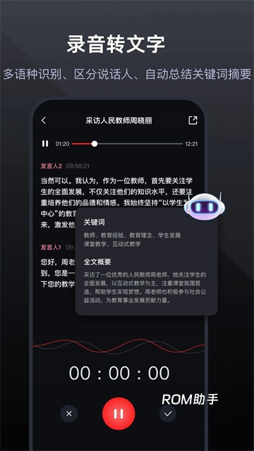 录音专家