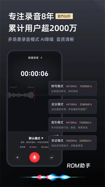 录音专家