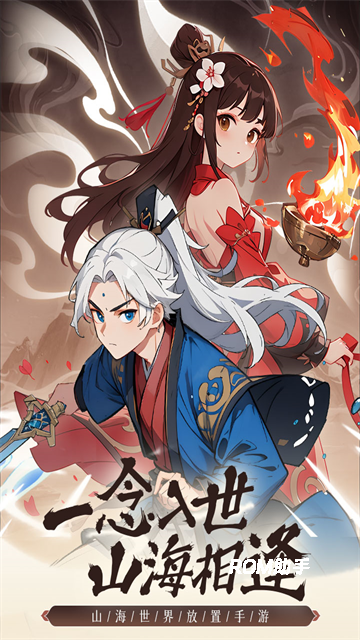 一念山海