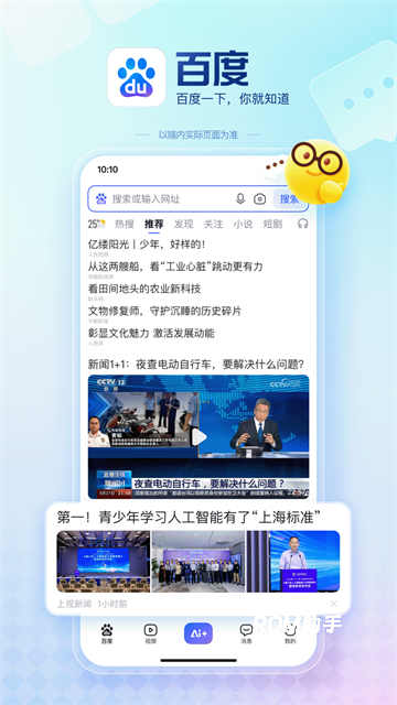 百度搜索App