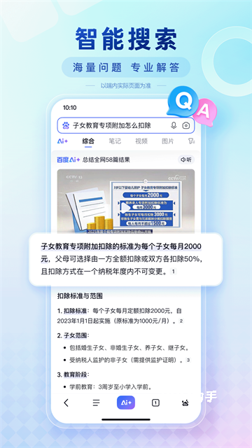 百度搜索App