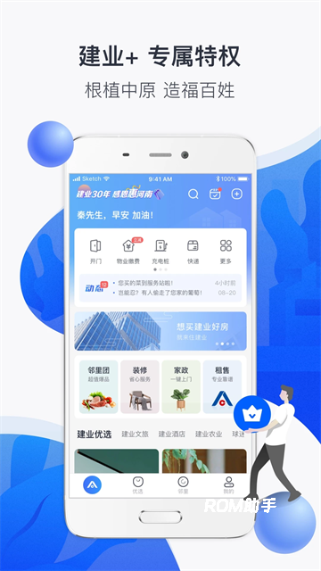 河南建业app